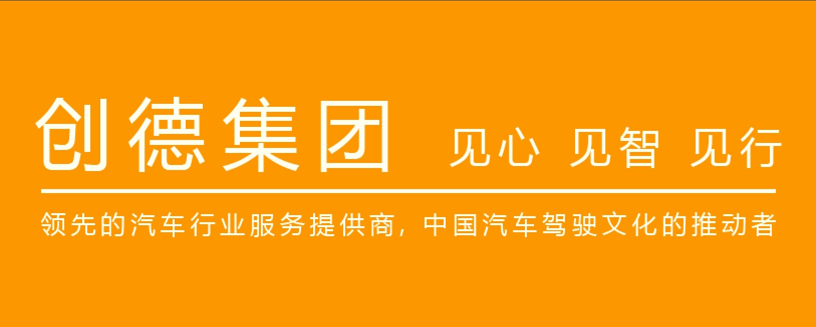创德集团