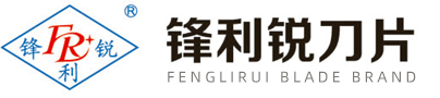 安徽锋利锐刀片制造有限公司