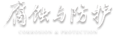 腐蚀与防护