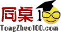 福建同桌100学习网