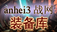 暗黑破坏神2装备库
