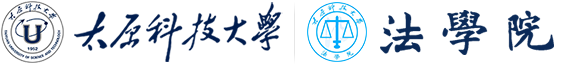 太原科技大学