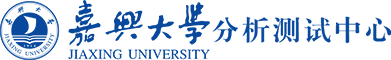 嘉兴大学分析测试中心