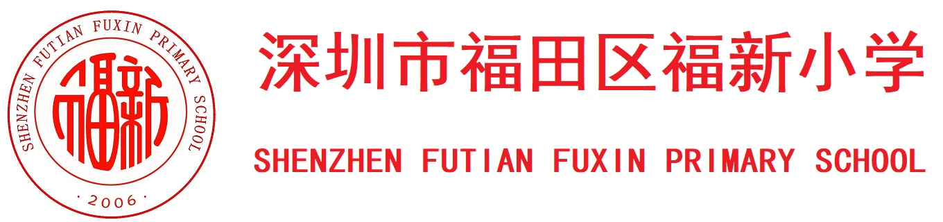 福新小学