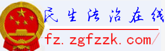 民生法治在线