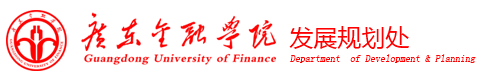 发展规划办公室