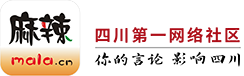 广安论坛