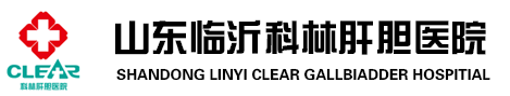 山东临沂肝胆医院