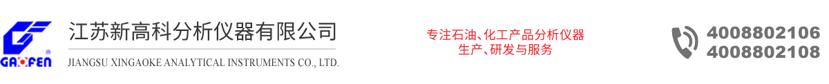 江苏新高科分析仪器有限公司