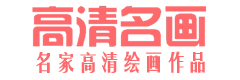 高清名画网