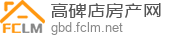 高碑店房产网