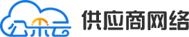 供应商网络