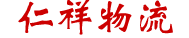 广东省物流公司