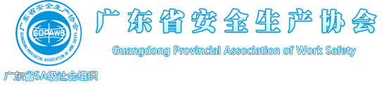 广东应急