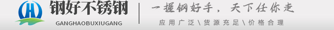 辽宁钢好不锈钢科技有限公司