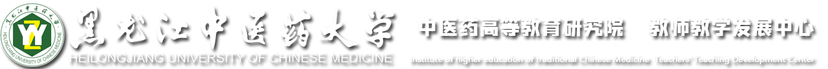 黑龙江中医药大学