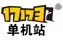 古剑奇谭2