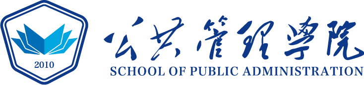 公共管理学院