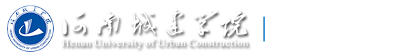 河南城建学院管理学院