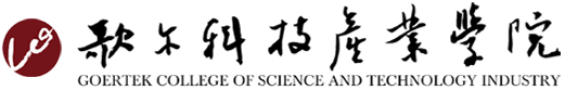 歌尔科技产业学院