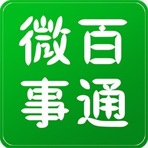 微百事通
