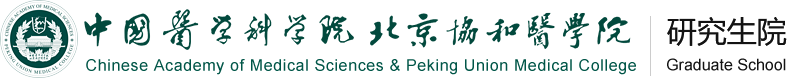 北京协和医学院
