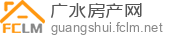 广水房产网