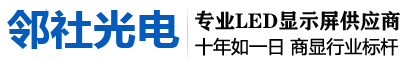 山东LED显示屏厂家
