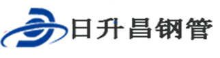 广州声测管厂家【日升昌钢管】
