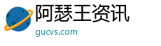 阿瑟王资讯