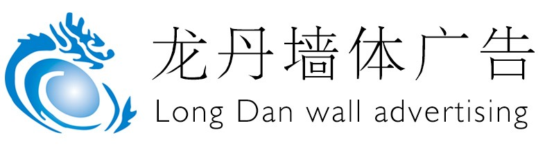 贵阳墙体广告