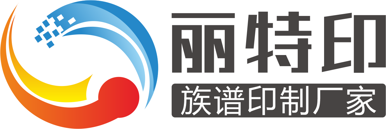 族谱印刷