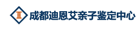 成都亲子鉴定咨询预约