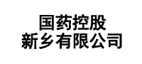 国药控股新乡有限公司