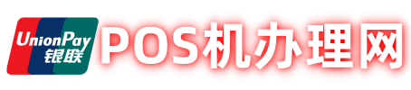 桂阳县拉卡拉POS机免费申请办理