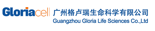 广州格卢瑞生命科学有限公司