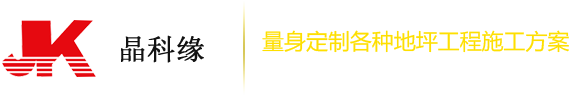 贵州停车场地坪