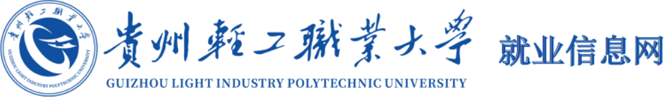 贵州轻工职业大学