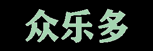 众乐多普法