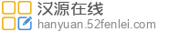 汉源在线