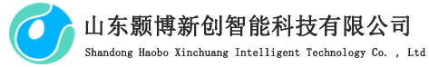 山东颢博新创智能科技有限公司