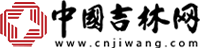 吉林好人
