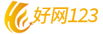 好网123