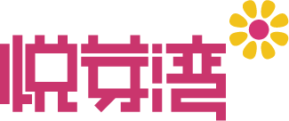 悦芽湾