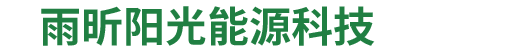 雨昕阳光能源科技有限公司