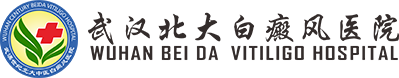 湖北武汉白癜风医院