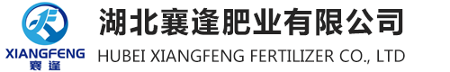湖北襄逢肥业有限公司