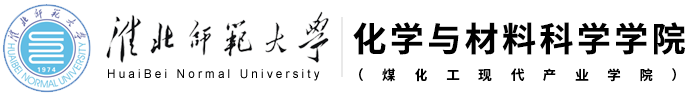 化学与材料科学学院