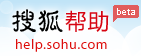搜狐客服帮助中心首页
