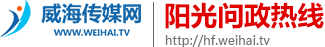 阳光问政热线